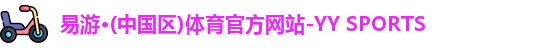 易游体育